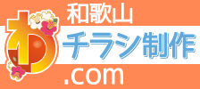 和歌山チラシ制作.COM